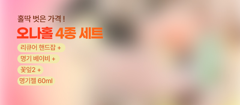 오나홀4종세트