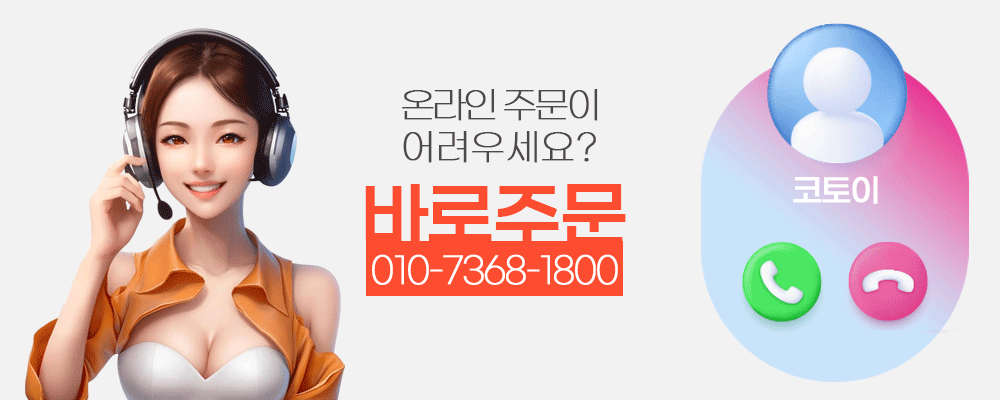 모바일 전화주문 안내